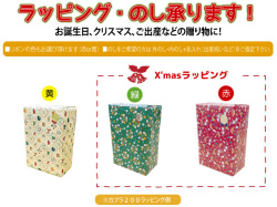 クリスマスラッピング