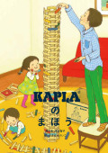 KAPLAの魔法