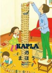 KAPLAのまほう