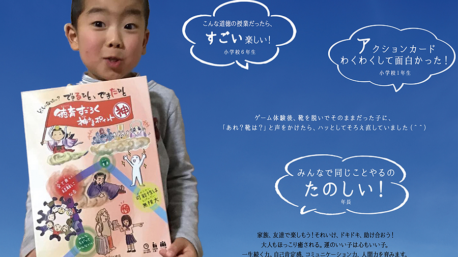 徳育すごろく 神さまポイント