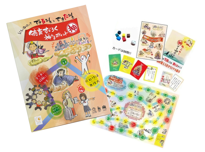 徳育すごろく 神さまポイント